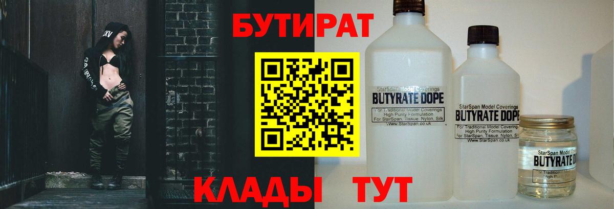 БУТИРАТ оксибутират  Вход с VPN  Сарапул 