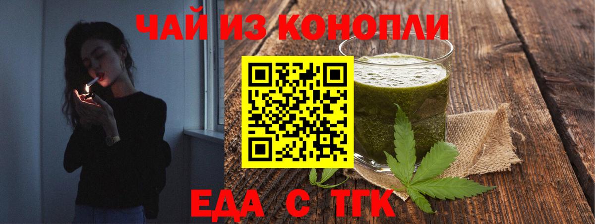 Еда ТГК марихуана  Вход с VPN  Сарапул 
